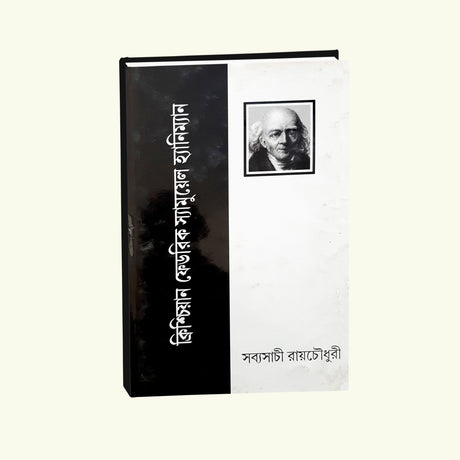 Christian Friedrich Sammuel Hahnemann - Retail Maharaj