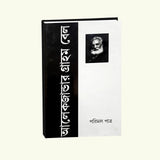 Alexzander Graham Bell - Retail Maharaj