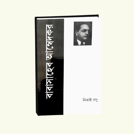 Baba Saheb Ambedkar - Retail Maharaj