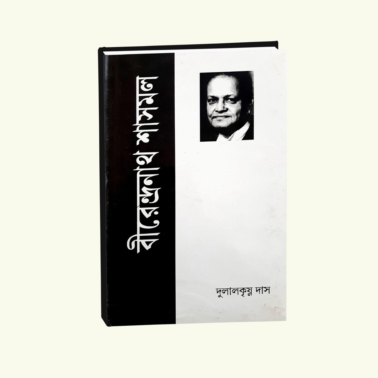 Birendra Nath Sasmal - Retail Maharaj