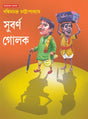 Subarna Golok - Retail Maharaj