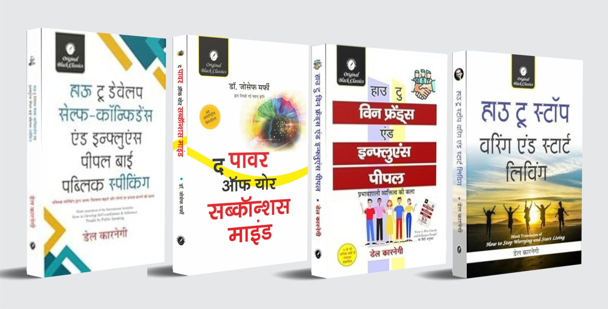 How To Develop Self-Confidence & Influence People By Public Speaking | The Power of Your Subconscious Mind | How to Win Friends and Influence People | How to Stop Worrying & Start Living – Set of 4 Books (Hindi Translation) - Retail Maharaj
