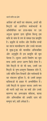 Kavita Ki Maati - Retail Maharaj