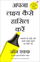 Apna Lakshya Kaise Haasil Karein | अपना लक्ष्य कैसे हासिल करें (Hindi Edition of All It Takes is a Goal) - Retail Maharaj