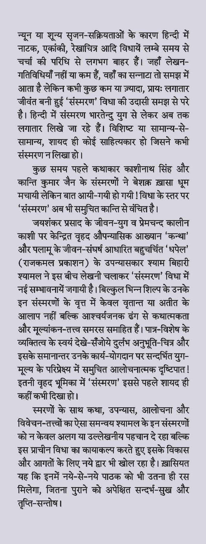 Ve Din Jo Kabhi Dhale Nahi (?? ??? ?? ??? ??? ????) [Hardcover] Shyam Bihari Shyamal (????? ?????? ??????) [Hardcover] Shyam Bihari Shyamal (????? ?????? ??????)