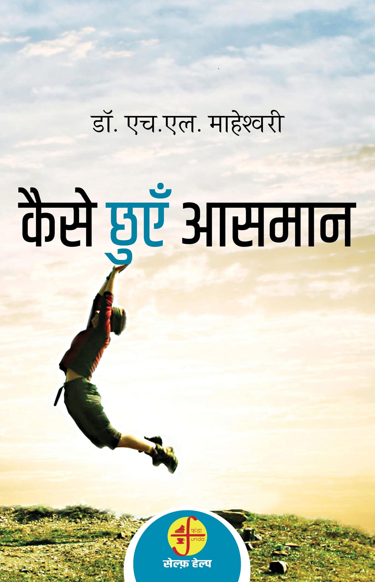 KAISE CHHUYEIN AASMAAN