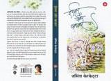 Ishwar Aur Bazar
