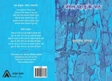 Jangle Pahad ke path