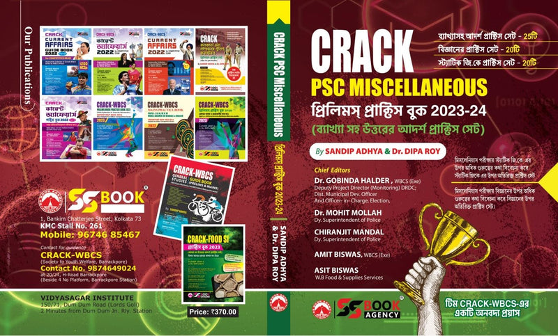 CRACK PSC Miscellaneous Prelims Practice Book 2023-24 || Model Practice Set of Answers With Explanations || New Edition