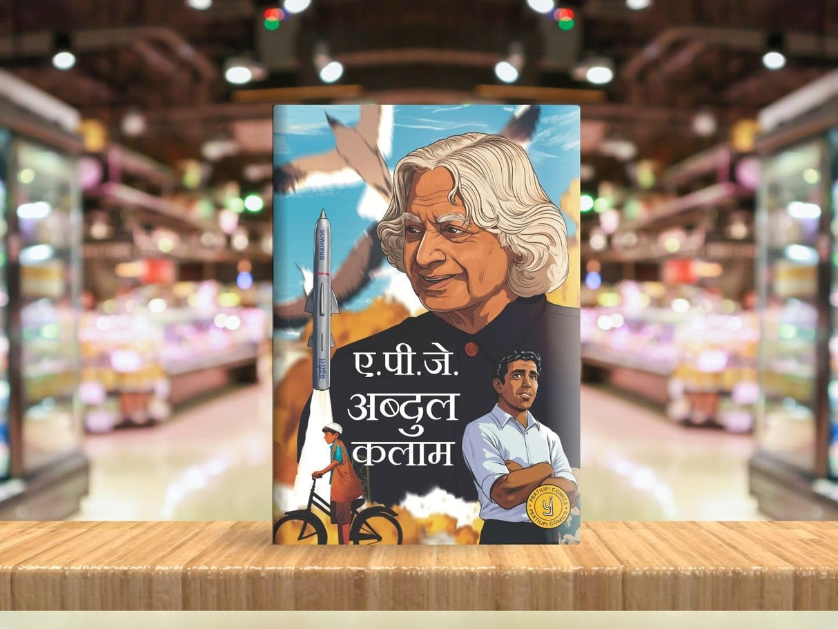 A.P.J. Abdul Kalam (Hindi) Comic - Retail Maharaj