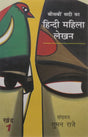 Beesvin Sadi Ka Hindi Mahila Lekhan Vol I - Retail Maharaj