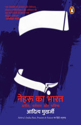 Nehru's India Hindi / Nehru Ka Bharat / नेहरु का भारत: Ateet, Vartman Aur Bhavishya / अतीत, वर्तमान और भविष्य - Retail Maharaj