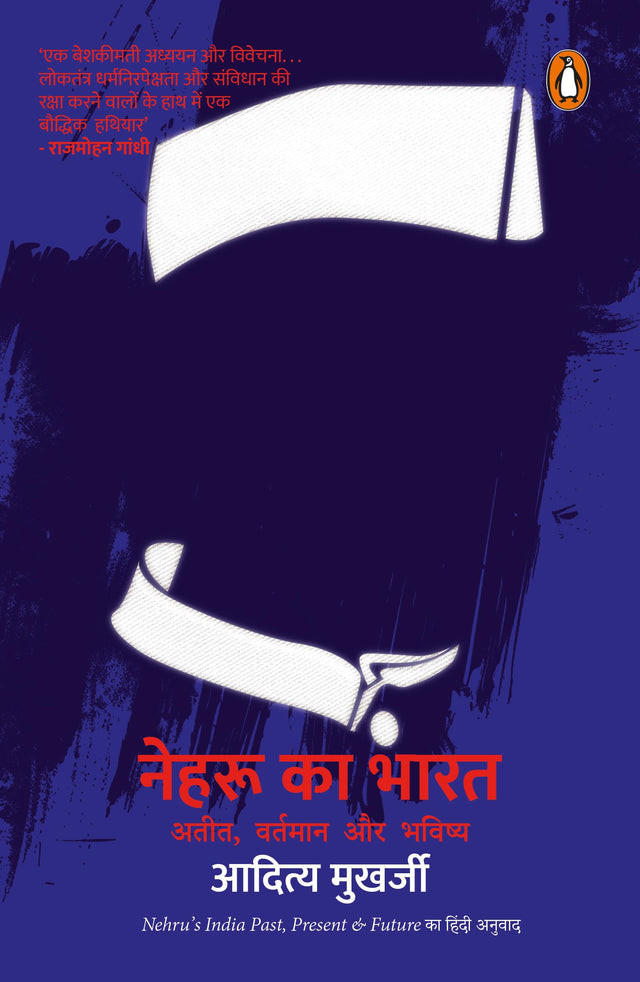 Nehru's India Hindi / Nehru Ka Bharat / नेहरु का भारत: Ateet, Vartman Aur Bhavishya / अतीत, वर्तमान और भविष्य - Retail Maharaj