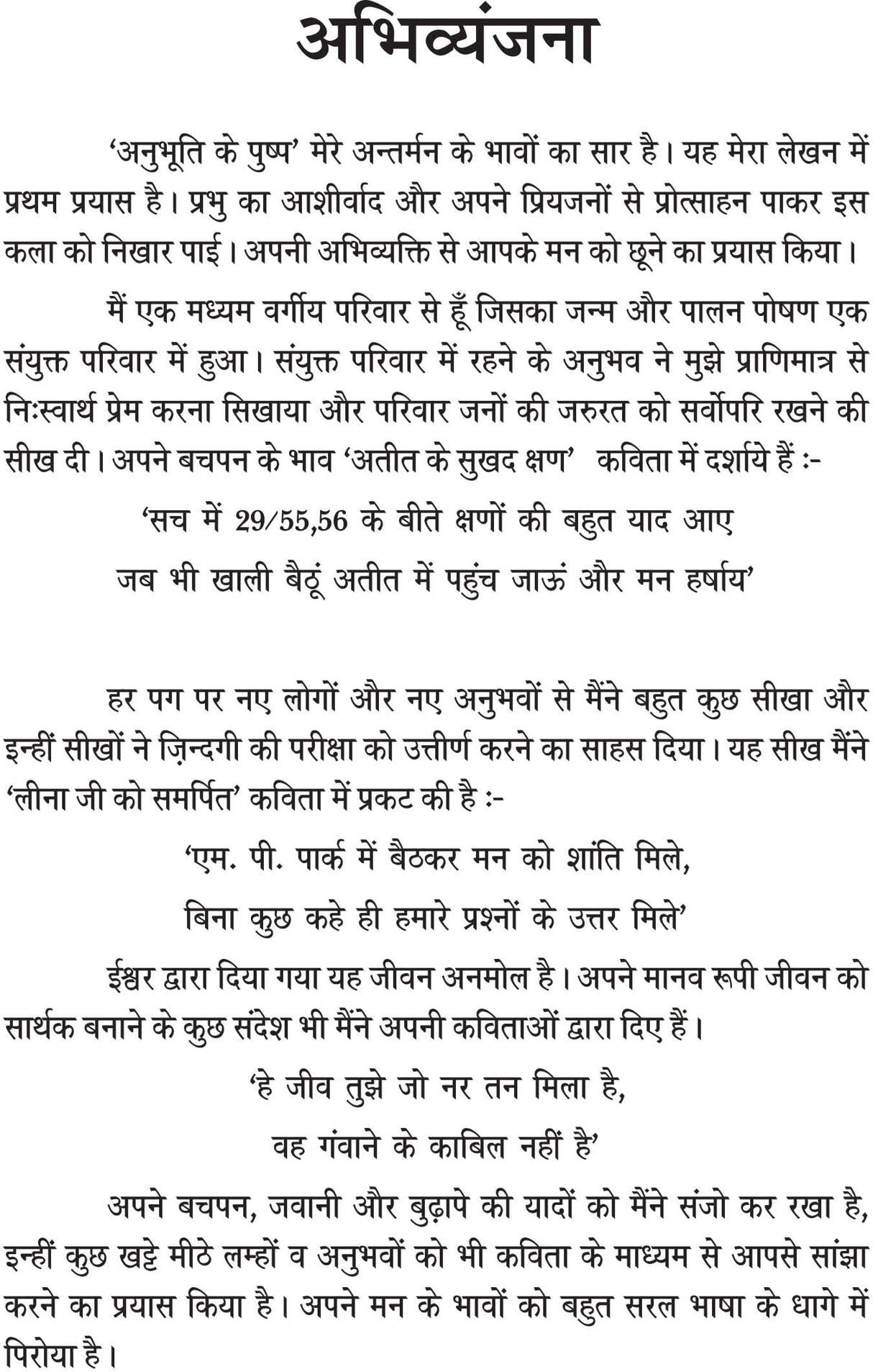 Anubhuti ke Pushp [Paperback] Usha Bhutani - Retail Maharaj