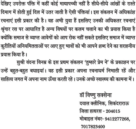 TUMHARE PREM NE [Paperback] Ms VANDANA VINAMRA - Retail Maharaj