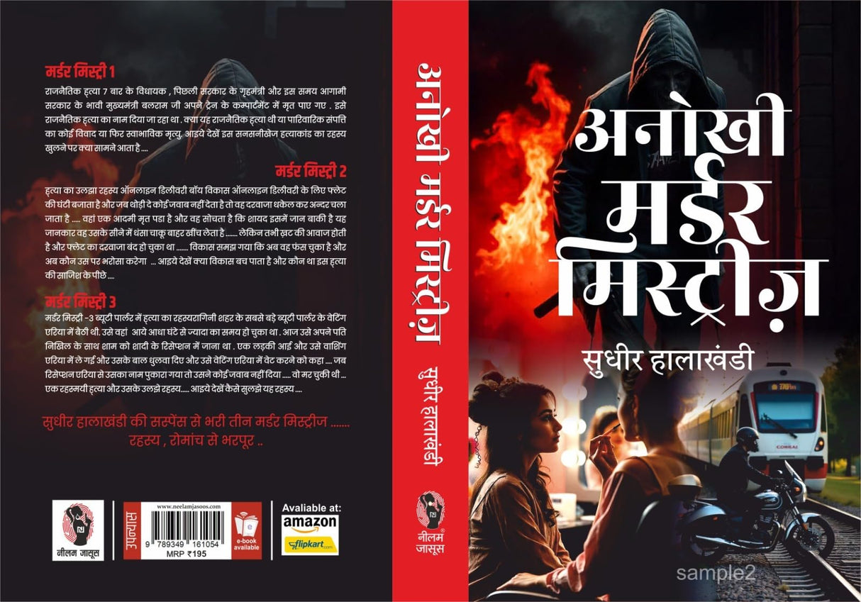 ANOKHI MURDER MYSTERIES। अनोखी मर्डर मिस्ट्रीज (THRILLER/SUSPENSE BOOK) - Retail Maharaj