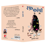 Rough Copy | रफ़ कॉपी (Hindi) - Retail Maharaj