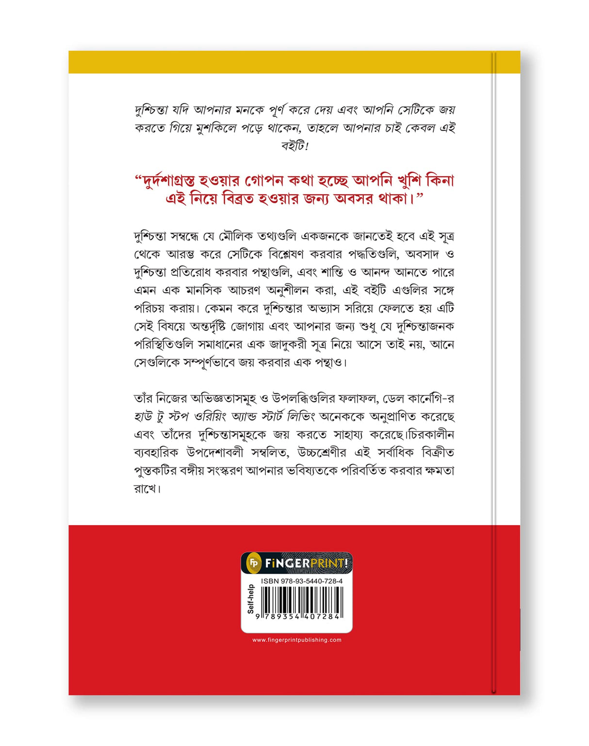 How to Stop Worrying and Start Living: Time-Tested Methods for Conquering Worry (Bengali) - Retail Maharaj