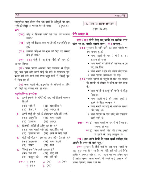 Golden Hindi Study Material Based on NEW NCERT Malhar For Class 6 | For CBSE 2026 Exams | Summary, Solved Textual Question | Sample Papers | Exam Oriented & Objective Type Question | Video Animation - Retail Maharaj