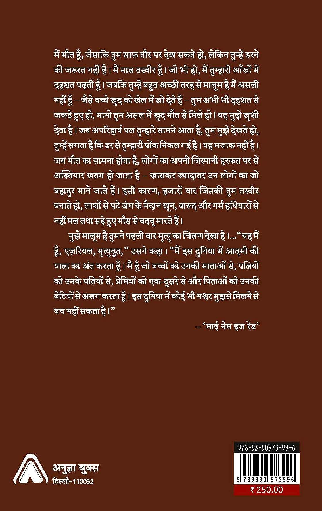 MRITYU: VISHWA SAHITYA KEE EK YATRA [Paperback] Vijay Sharma [Paperback] Vijay Sharma
