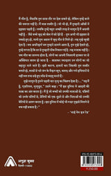 MRITYU: VISHWA SAHITYA KEE EK YATRA [Paperback] Vijay Sharma [Paperback] Vijay Sharma