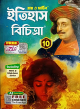 Ray & Martin Itihas (History) Bichitra Sohayika Class 10 Latest 2025 Edition - Retail Maharaj