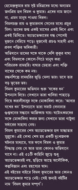 Bimal Kumar Sampurno | Bengali Classic | Mystery Collection by Hemendro Kumar Roy | Gold Foil Deluxe Edition | হেমেন্দ্রকুমার রায় [Hardcover] Hemendra Kumar Roy - Retail Maharaj