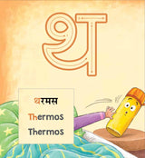 Hindi Alphabet - Varnamala - Retail Maharaj
