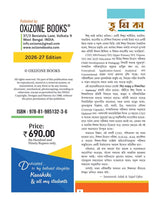 Child Development & Pedagogy Paper 1 & 2 [Sishu Monostotto O Sikkhabidya] Gateway (Bengali Version)