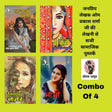 Ruk Jao Nisha/ Pee Kahan/ Tirchi Nazar/ Bhabhi | रुक जाओ निशा/ पी कहां/ तिरछी नज़र/ भाभी | (Combo Of 4 Social Novels) - Retail Maharaj