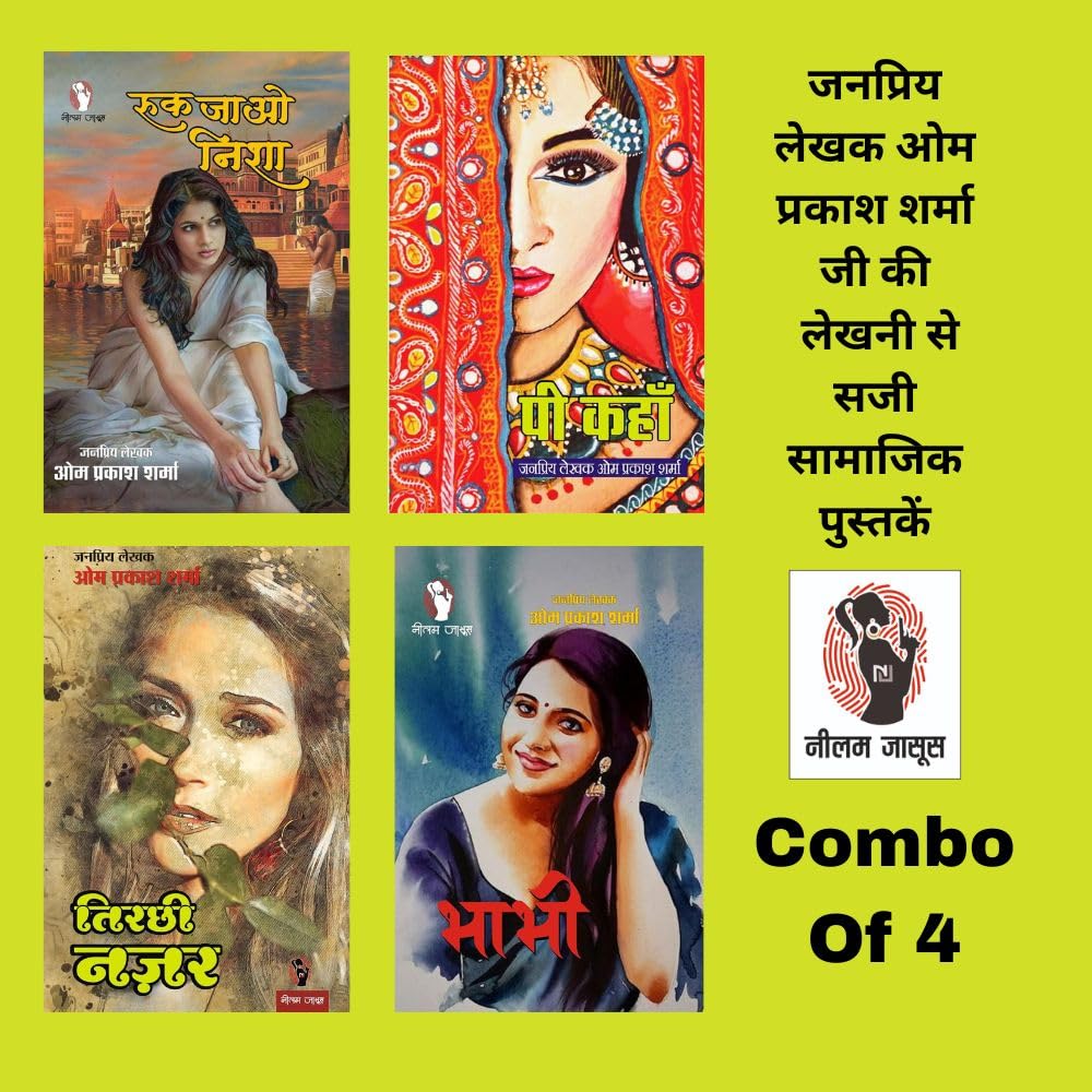 Ruk Jao Nisha/ Pee Kahan/ Tirchi Nazar/ Bhabhi | रुक जाओ निशा/ पी कहां/ तिरछी नज़र/ भाभी | (Combo Of 4 Social Novels) - Retail Maharaj
