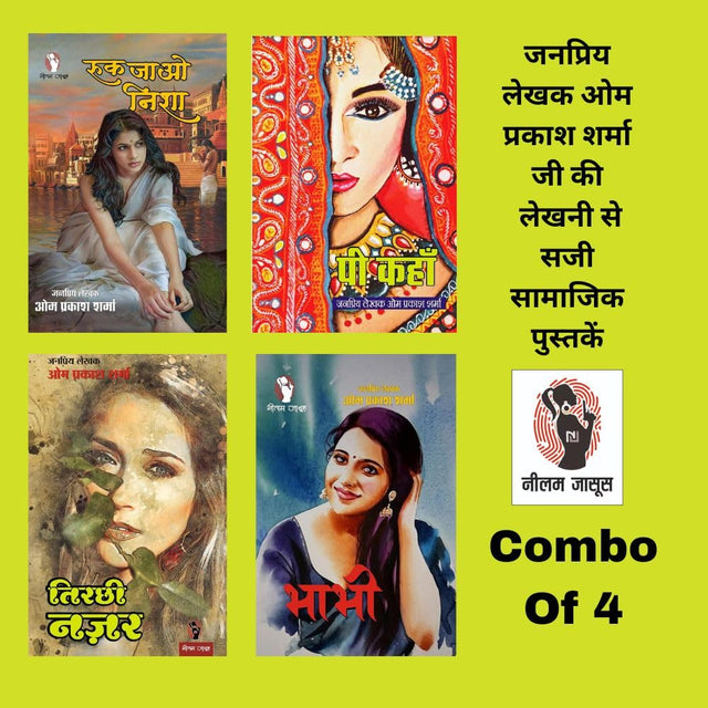 Ruk Jao Nisha/ Pee Kahan/ Tirchi Nazar/ Bhabhi | रुक जाओ निशा/ पी कहां/ तिरछी नज़र/ भाभी | (Combo Of 4 Social Novels) - Retail Maharaj