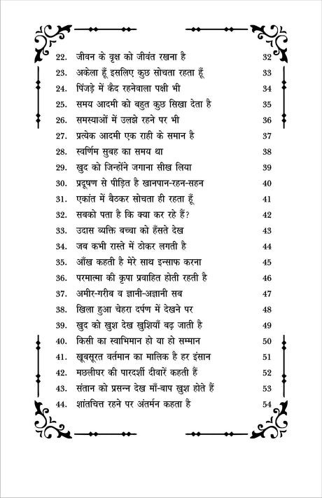 KAVYA AMRIT VELA काव्य अमृत वेला - Retail Maharaj
