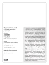 Child Development & Pedagogy (Bengali Version)