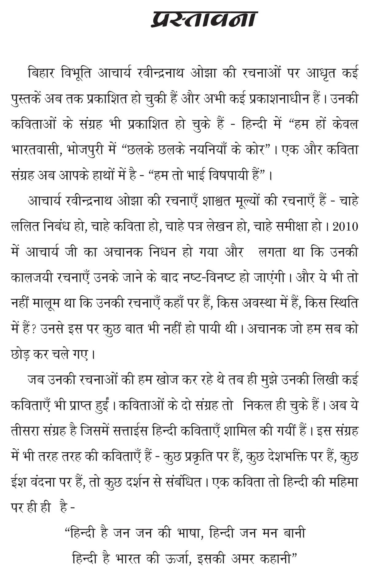 Hum toh bhai vishpaayee hain हम तो भाई विषपायी हैं - Retail Maharaj