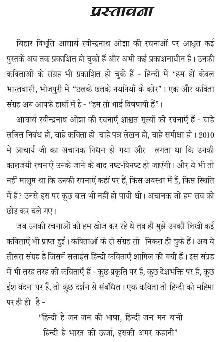 Hum toh bhai vishpaayee hain हम तो भाई विषपायी हैं - Retail Maharaj