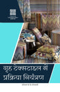 Grah Textile Mein Prakirya Niyantran - Retail Maharaj