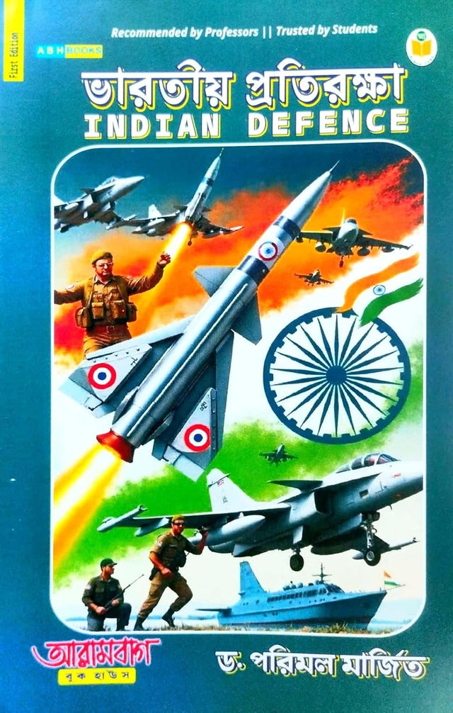Bharatiya Pratirokkha (Indian Defence) (Bengali Version)