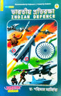 Bharatiya Pratirokkha (Indian Defence) (Bengali Version)