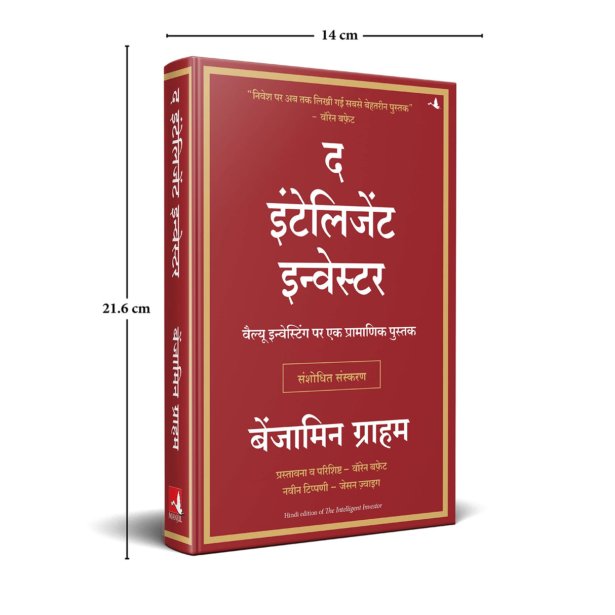 The Intelligent Investor (Hindi) - Retail Maharaj