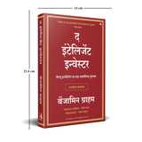 The Intelligent Investor (Hindi) - Retail Maharaj