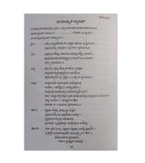 VAISHNAVA GRAHA ARCHANA VIDHI (VAISHNAVA GRAHARCHANA VIDI - KANNADA BOOK)