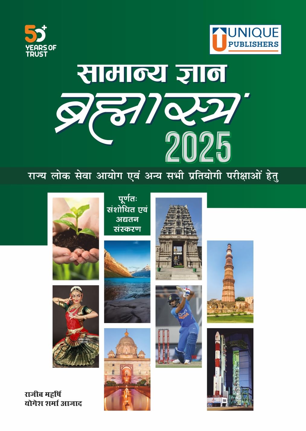 Samanya Gyan Brahmastra 2025 - Retail Maharaj