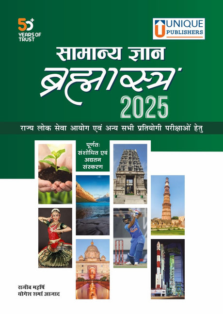 Samanya Gyan Brahmastra 2025 - Retail Maharaj