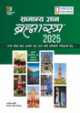 Samanya Gyan Brahmastra 2025 - Retail Maharaj