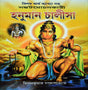 HANUMAN CHALISA BENGALI - Retail Maharaj