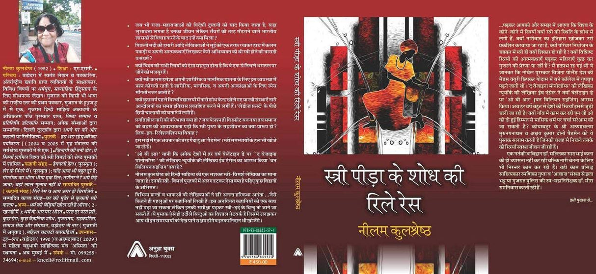 STREE PEEDA KE SHODH KEE RELAY RACE | ?????? ????? ?? ??? ?? ???? ???, By Neelam Kulshreshta [Hardcover] Neelam Kulshreshta and NA