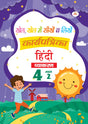 Khel Khel Me Sikhe Wa Likhe Karyapatrika Vyakaran 4 Part - 2 - Retail Maharaj