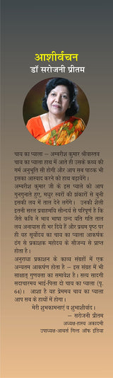 CHAY KA PYALA चाय का प्याला - Retail Maharaj