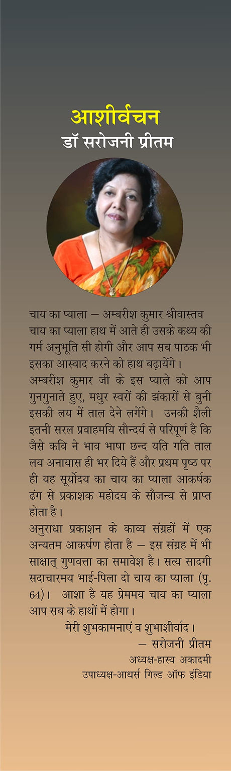 CHAY KA PYALA चाय का प्याला - Retail Maharaj